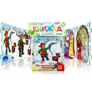 Книжка-пазл "По щучому велінню", 54 елемента - Інтернет-магазин спільних покупок ToGether
