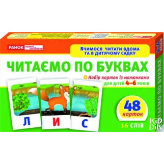 Дитячі розвиваючі картки "Читаємо по буквах" 11106015У для дому та дит. садочка - Інтернет-магазин спільних покупок ToGether