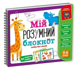 Ігра розвиваюча "Мій розумний блокнот: логіка для дошкільнят" Vladi Toys VT5001-02 укр - Інтернет-магазин спільних покупок ToGether
