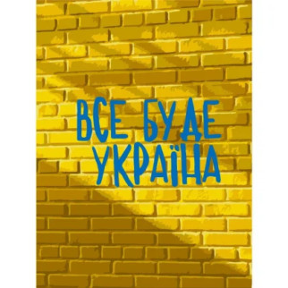 Картина за номерами "Все буде Україна" Bambi 10595-NN 30х40 см - Інтернет-магазин спільних покупок ToGether