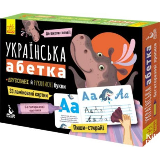 Дитячі прописи багаторазові "Українська абетка" 1155001 укр. мовою - Інтернет-магазин спільних покупок ToGether