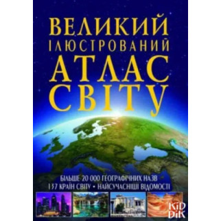 Книга "Великий ілюстрований атлас світу" укр - Інтернет-магазин спільних покупок ToGether