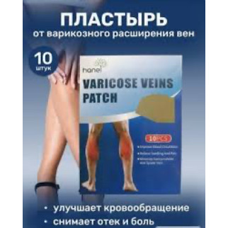 Пластир від варикозу (10 шт) Varicose Veins Patch - Інтернет-магазин спільних покупок ToGether