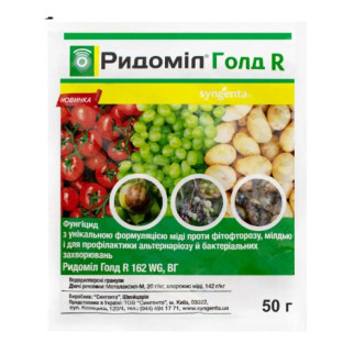 Фунгіцид Ридоміл Голд R 50гр водорозчинні гранули 162г/кг WG Syngenta - Інтернет-магазин спільних покупок ToGether