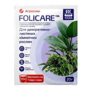 Добриво для декоративно-листяних кімнатних рослин універсальне мінеральне 20гр Yara Folicare - Інтернет-магазин спільних покупок ToGether