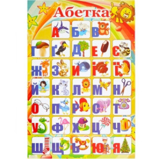 Плакат "УКРАЇНСЬКИЙ Алфавіт" Абетка - Інтернет-магазин спільних покупок ToGether