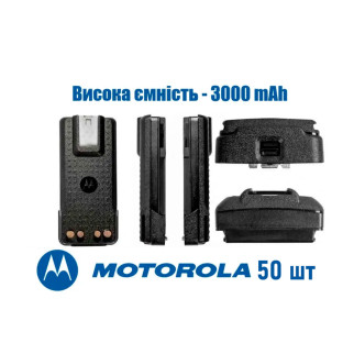 Акумулятор для радіостанцій Motorola DP4400, DP4400e, DP4800, DP4800e PMNN4543A 3000 мА·год (50 шт) - Інтернет-магазин спільних покупок ToGether