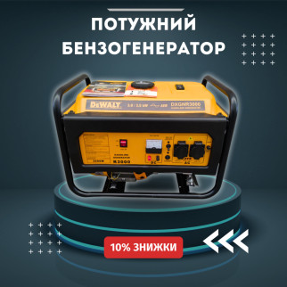 Бензиновий електрогенератор DeWalt DXGNR3000 3.5кВт / Генератор DeWalt 3.5кВт / Електростанція генератор - Інтернет-магазин спільних покупок ToGether