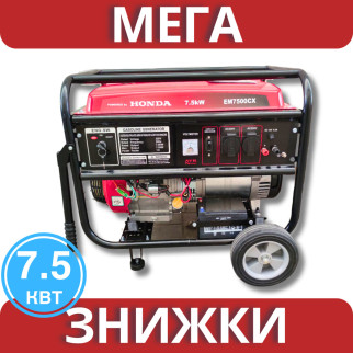 Електрогенератор з електростартером HONDA EM7500CX 7.5кВт / Бензиновий електрогенератор Honda - Інтернет-магазин спільних покупок ToGether