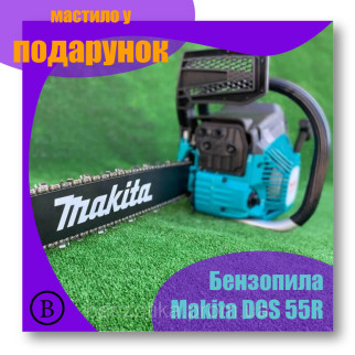 Потужна і надійна Бензопила Makita DCS 55R. Потужність 3.6 кВт, якісна збірка, шина Makita. - Інтернет-магазин спільних покупок ToGether