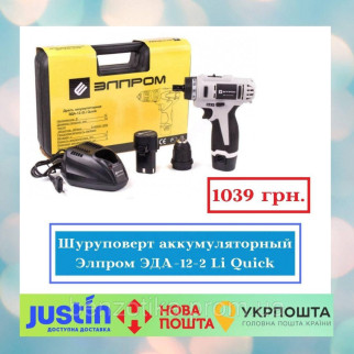 Шурупокрут акумуляторний Елпром ЕДА-12-2 Li Quick - Інтернет-магазин спільних покупок ToGether
