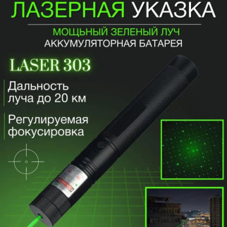 Лазерна указка Green Laser Pointer JD-303 - Інтернет-магазин спільних покупок ToGether
