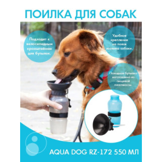 Дорожня пляшка, напувалка для собак Aqua Dog 550 мл - Інтернет-магазин спільних покупок ToGether