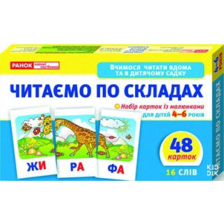 Дитячі розвиваючі картки "Читаємо по складах" 11106016У для дому та дит. садочка - Інтернет-магазин спільних покупок ToGether