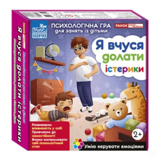 Психологічна гра для занять з дітьми "Я вчуся долати істерики" 10147030 - Інтернет-магазин спільних покупок ToGether