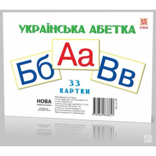 Розвиваючі картки "Букви" А5 (200х150 мм) 67148 укр. мовою - Інтернет-магазин спільних покупок ToGether