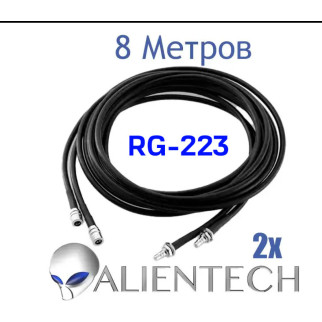 Кабель Alientech RG-223 8 метрів (2 дроти) - Інтернет-магазин спільних покупок ToGether