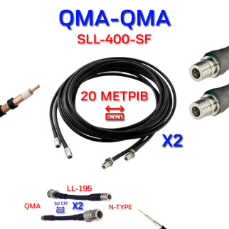 Сбірка SLL-400-SF (2 дроти) QMA-QMA + перехідник LL-195, QMA - N-TYPE - Інтернет-магазин спільних покупок ToGether