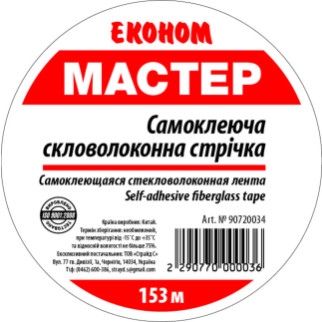 Серпянка Эконом 50мм*153м (20 шт/ящ) - Інтернет-магазин спільних покупок ToGether