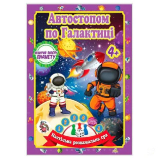 гр Настільна гра бродилка "Захоплююча гра - пригода: Автостопом по Галактиці" 9789655322484 (20) "Jumbi" - Інтернет-магазин спільних покупок ToGether