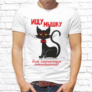 Чоловіча футболка з принтом Кот "Шукаю мишку для серйозних стосунків" Push IT - Інтернет-магазин спільних покупок ToGether