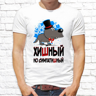 Чоловіча футболка з принтом Собака "Хишний, але симпатичний" Push IT - Інтернет-магазин спільних покупок ToGether