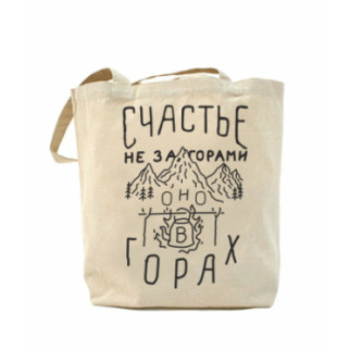 Еко-сумка, шоппер з принтом повсякденне Щастя не за горами - Інтернет-магазин спільних покупок ToGether