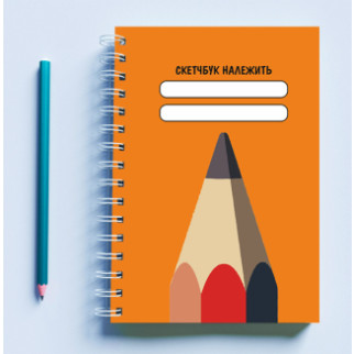 Скетчбук (Sketchbook) блокнот для малювання з принтом "Олівець (Олівець)" - Інтернет-магазин спільних покупок ToGether