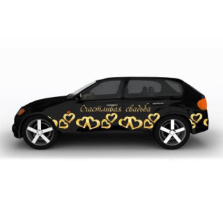 Наклейка на автомобіль «Щасливе весілля» з оракалу - Інтернет-магазин спільних покупок ToGether