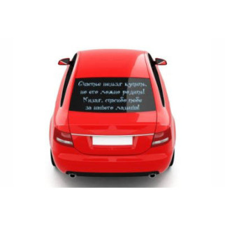Наклейка на автомобіль «Мила, дякую за малюка» з оракалу - Інтернет-магазин спільних покупок ToGether