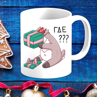 Білий кухоль (чашка) з новорічним принтом Оленя "Де??" - Інтернет-магазин спільних покупок ToGether