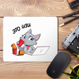 Килимок для миші з принтом "Це ізі" - Інтернет-магазин спільних покупок ToGether