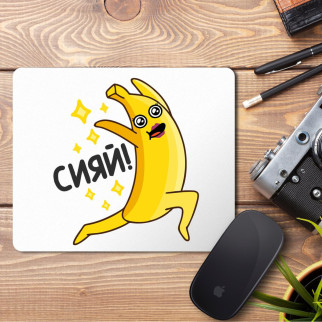Килимок для миші з принтом "Банан: Сяй!" - Інтернет-магазин спільних покупок ToGether