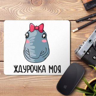 Килимок для миші з принтом "Ждурочка моя" - Інтернет-магазин спільних покупок ToGether