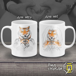 Парні білі чашки з принтом "Тигри: наречений і наречена" - Інтернет-магазин спільних покупок ToGether