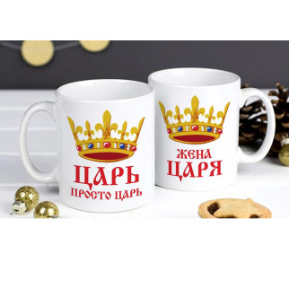 Парні білі чашки з принтом "Цар і дружина царя" - Інтернет-магазин спільних покупок ToGether