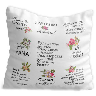 Подушка декоративна з принтом "Найкраща Мама" - Інтернет-магазин спільних покупок ToGether