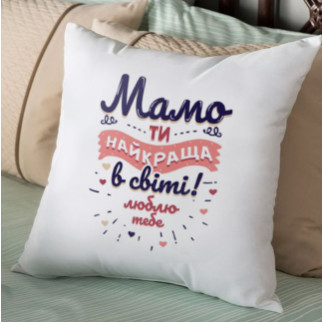 Подушка декоративна з принтом "Мамо ти найкраща в світі" - Інтернет-магазин спільних покупок ToGether