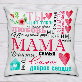 Подушка декоративна з принтом "Мамо, ти одна така" - Інтернет-магазин спільних покупок ToGether