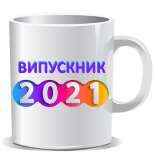 Білий кухоль (чашка) з принтом "Випускник 2021" - Інтернет-магазин спільних покупок ToGether