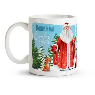 Білий кухоль (чашка) з новорічним принтом Тигреня та Дід Мороз, З Новим Роком - Інтернет-магазин спільних покупок ToGether