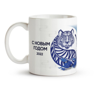 Білий кухоль (чашка) з новорічним принтом Тигр синій, З новим Роком 2022 - Інтернет-магазин спільних покупок ToGether