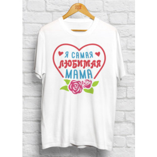 Жіноча футболка з принтом "Я найулюбленіша мама" Push IT - Інтернет-магазин спільних покупок ToGether