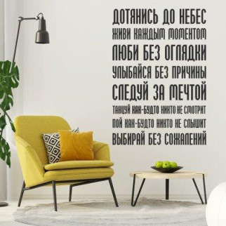 Наклейка на стіну «Дотягнися до небес» з оракалу - Інтернет-магазин спільних покупок ToGether