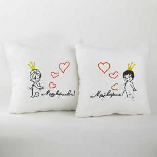 Парні декоративні подушки з принтом "Моя королева. Мій король" - Інтернет-магазин спільних покупок ToGether