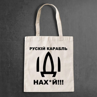 Еко-сумка, шоппер, повседневная с принтом "Рускій карабль Іді нах*й" - Інтернет-магазин спільних покупок ToGether