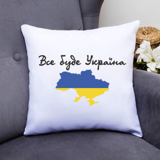 Подушка декоративна з принтом "Все буде Україна" - Інтернет-магазин спільних покупок ToGether