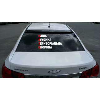 Наклейка на автомобіль «НАТО: наша а.хуена територіальна оборона» з оракалу - Інтернет-магазин спільних покупок ToGether