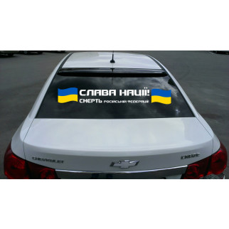 Наклейка на автомобіль «Слава нації. Смерть Російської федерації» з оракалу - Інтернет-магазин спільних покупок ToGether