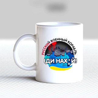Білий кухоль (чашка) з принтом "Російський військовий корабль, йди нах*й" - Інтернет-магазин спільних покупок ToGether